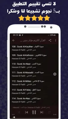 حسن الفاضلي تلاوات خاشعة بدون نت android App screenshot 0