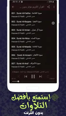 حسن الفاضلي تلاوات خاشعة بدون نت android App screenshot 1