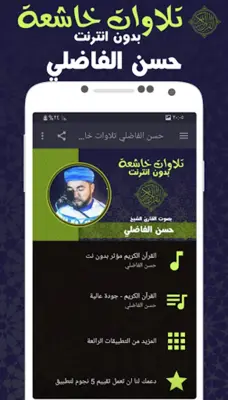 حسن الفاضلي تلاوات خاشعة بدون نت android App screenshot 2